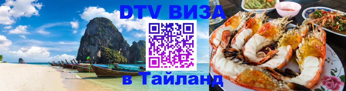 DTV Visa Thailand — прайс и условия, виза без дополнительных документов - Кабул 